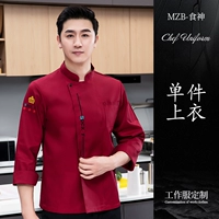 Food God Long рукав шеф-повар костюм