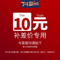  Make up the express shipping fee product difference postage difference contact customer service to take a picture