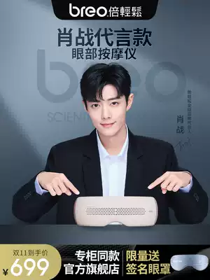 (Xiao Zhe with the same model) breo times easy SeeX2pro intelligent eye protector eye massager eye protector