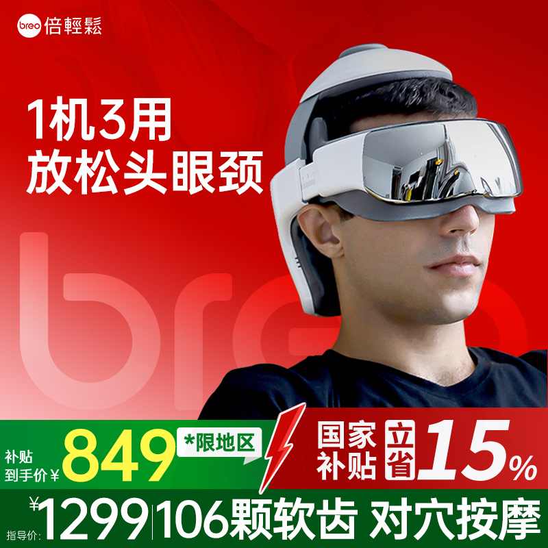 Breo公式旗艦店ヘッドマッサージャー全自動揉み込み脳ツボ頭皮マッサージャー