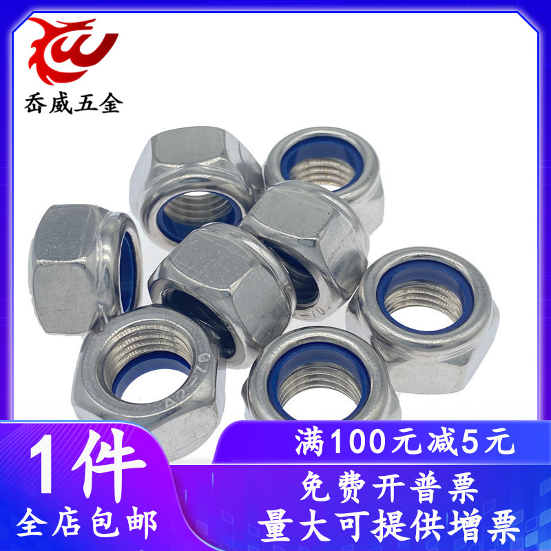304 316 stainless steel nylon anti - lock nut anti - dental fine tooth lock nut M3M4M5M6M8-M30