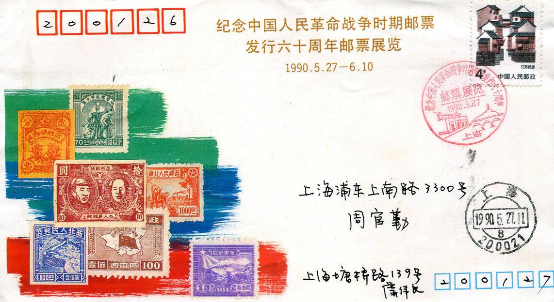 The commemoration of the 60th anniversary of the issuance of stamps during the Chinese People's Revolutionary War