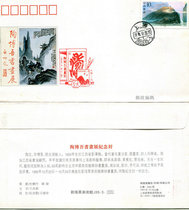Memorial cover of Tao Bowus calligraphy and painting exhibition