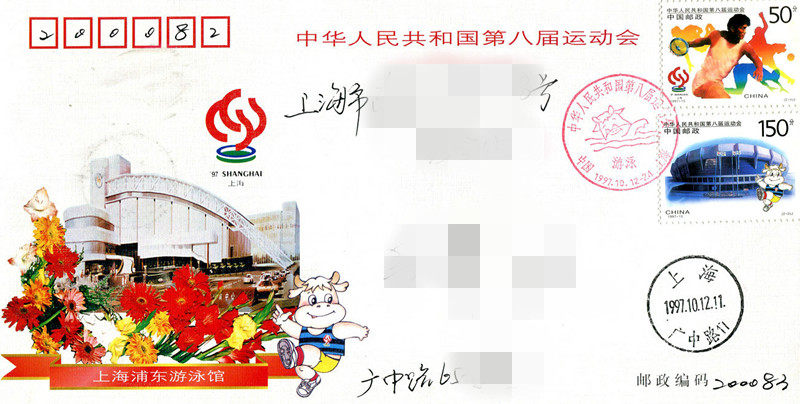 The People's Republic of China on the eighth session of the games of the Pudong venues shi ji feng