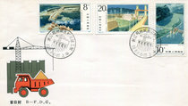 T 95 Yangtze River Gezhouba Water Conservancy Project special stamp First Day Cover