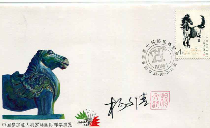 Signature cover of Mr. Yang Wenqing, a famous stamp designer