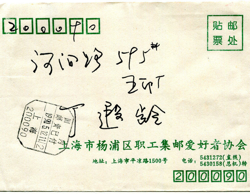 1990s Postage Paid Natural Mail Envelope ​​​​​​​