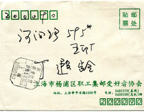 1990s postage prepaid natural shi ji feng