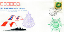 Commemorative envelope for Royal Thai Navy warships first visit to Shanghai