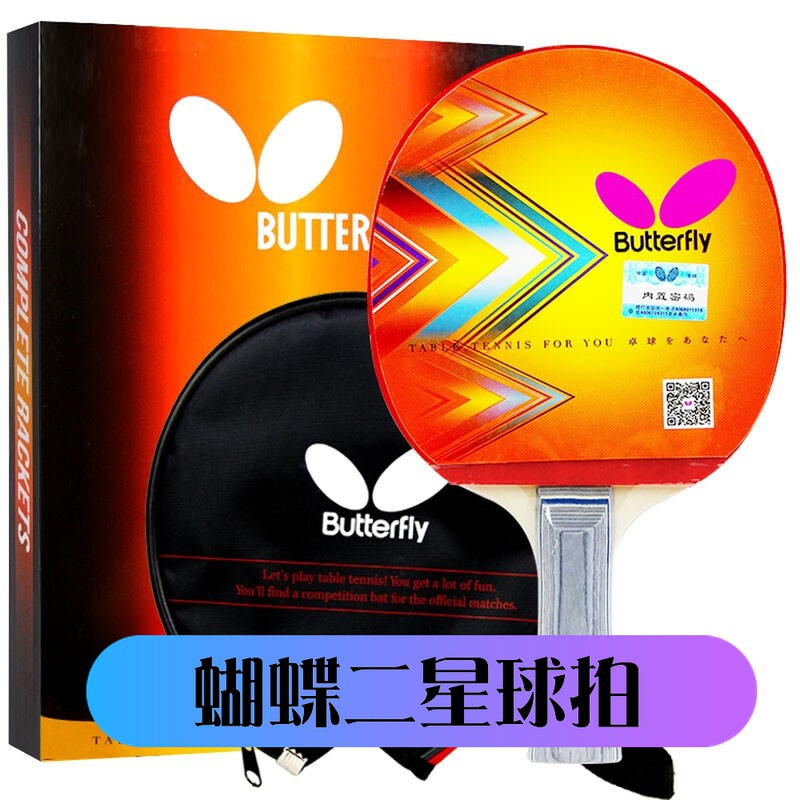 Butterfly two-star 202 table tennis racket official flagship store Professional beginner
