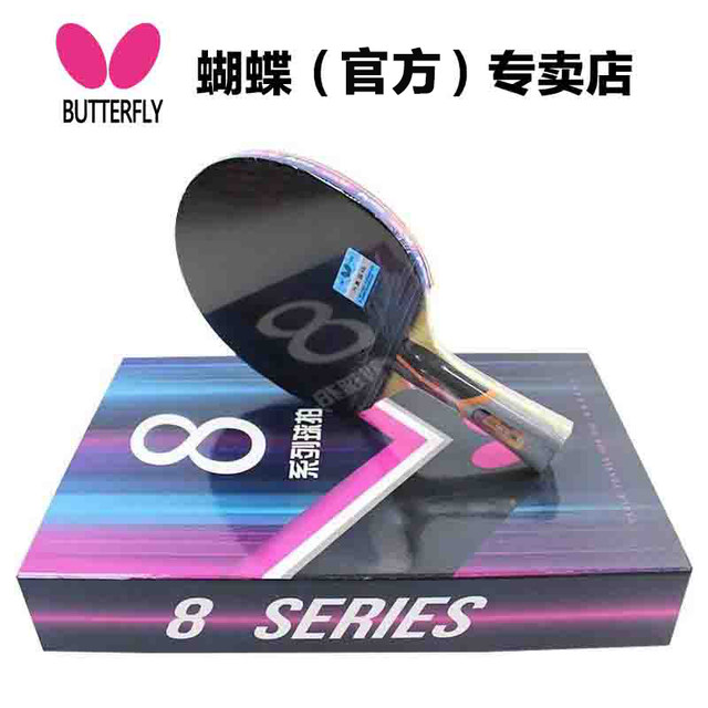 ເວັບໄຊທ໌ຢ່າງເປັນທາງການ Butterfly table tennis 8 eight-star single racket professional grade ແທ້ Butterfly King Bing Ping Pong butterfly brand