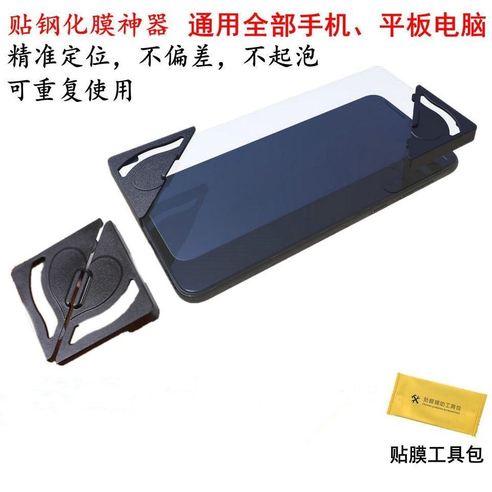Mobile phone auxiliary artificial film film toolkit package auxiliary toolkit tablet tempered film tool tool