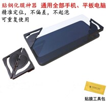 Mobile phone auxiliary artificial film film toolkit package auxiliary toolkit tablet tempered film tool tool