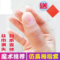 Magic fingertips magic tips thumb set silicone magic false fingers handicapped paper to change money