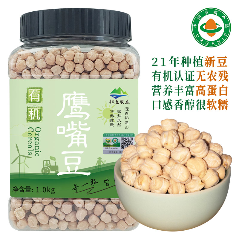Qilian Farm Organic Chickpeas Raw Boiled Porridge Beaten Soy Milk Special Grade New Goods Non-Cooked Ready-to-Eat Xinjiang 1000 g Canned