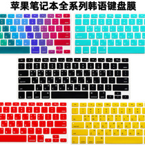 Apply Apple notebook 11 6air13 3 inch Korean keyboard film 15 4Pro16 inch mac computer protection patch cover 12macbook Korean text shortcut function