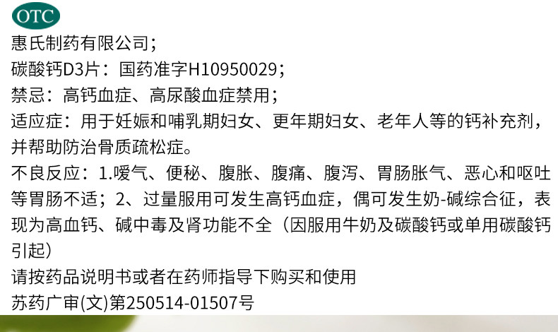 惠氏官方 钙尔奇 碳酸钙D3片 60片 图2