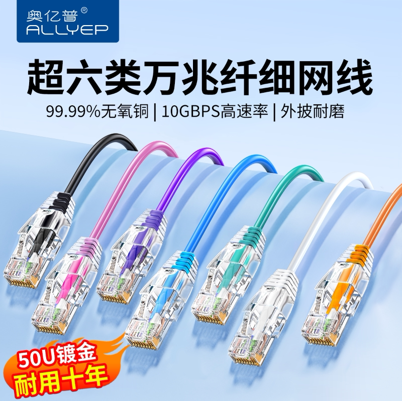 Aoyipu Category 6A Unshielded Ultra-Thin Patch Cable for E-Sports Gaming, Computer Routers, and Optical Modems, Tested by Fluke Aoyipu Category 6A Unshielded Ultra-Thin Patch Cable for E-Sports Gaming, Computer Routers, and Optical Modems, Tested by Fluke