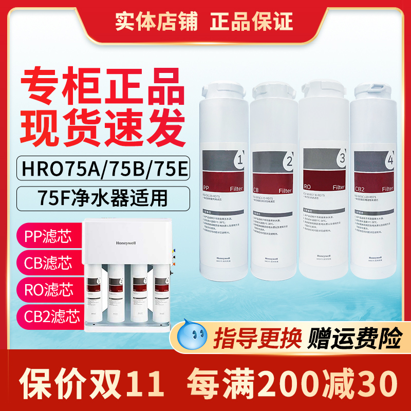 Honeywell Hro75A 75B 75E 75F water purifier filter PP CB RO CB2 household water purifier