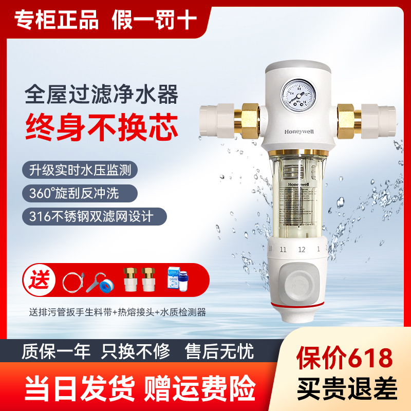 Honeywell Front Filter Large Flow Home Backwash Tap Water water purifier PFF51H19 31