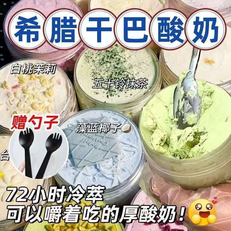 Greek Cold Brew Dry Yogurt Strawberry Matcha Multi-Flavor Solid Thick-Cut Dry Yogurt Cheese Cake Dessert