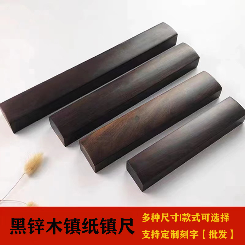 学生に適した、様々なサイズの黒キササゲ材と黒檀材で作られたペーパーウェイト、書道用ペーパーウェイト、その他の文房具。