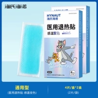 Бренд Haishi Hainuo] Медицинский анти-нагревающий патч 4 штуки * 2 коробки [ощущение температуры и изменение цвета]