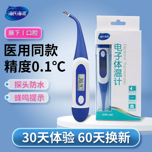 海氏海诺 Электронный точный оральный детский термометр для домашнего использования для школьников