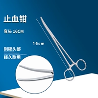 Кровоостанавливающие щипцы, локоть длиной 16 см. [Если это не бренд Hainuo, пожалуйста, не фотографируйте]