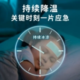 海氏海诺 Охлаждающий охлаждающий пластырь для детей и взрослых для младенца, физическая защита