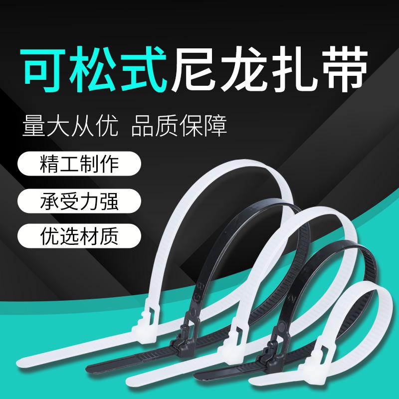 Loose buckle Nylon cable tie Removable reusable strap Plastic cable tie Fixed cable tie