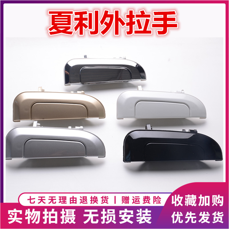 Adapted to The Charlie Car Door Buckle Outer Handle Outer Handle A + N3 Door Handle Hand Buckle Xiali Full Car Accessories