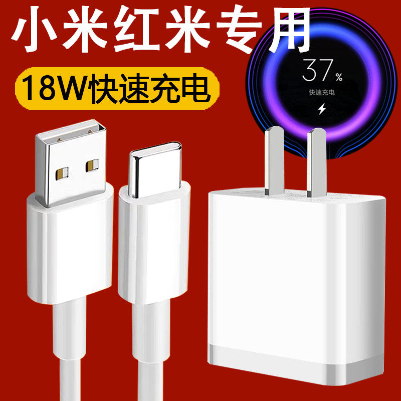 Applicable Xiaomi 8 charger QC3 0 Fast charging red rice note9 mobile phone data line note8 pro fast charging head cc9e 18W 18W ten thousand 4G 4G Xiaomi 6 charging head