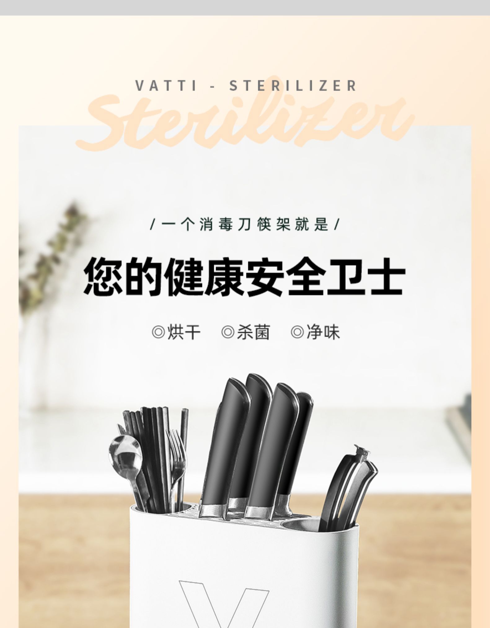 华帝 智能筷子刀具消毒器 紫外线+热风烘干 图3