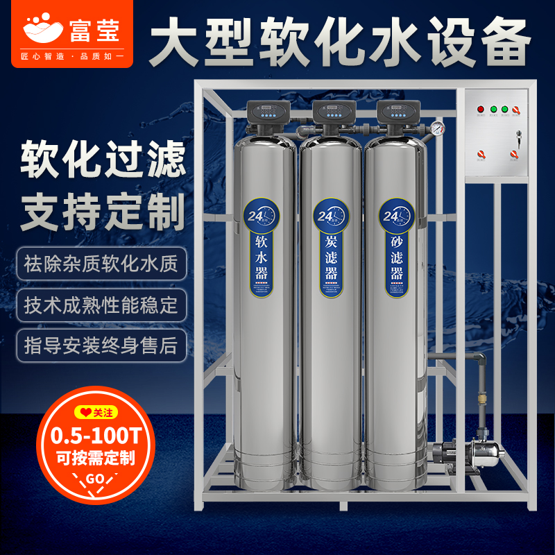 Softened water treatment equipment Commercial water purifier Rural underground well water boiler to remove scale large industrial water softener