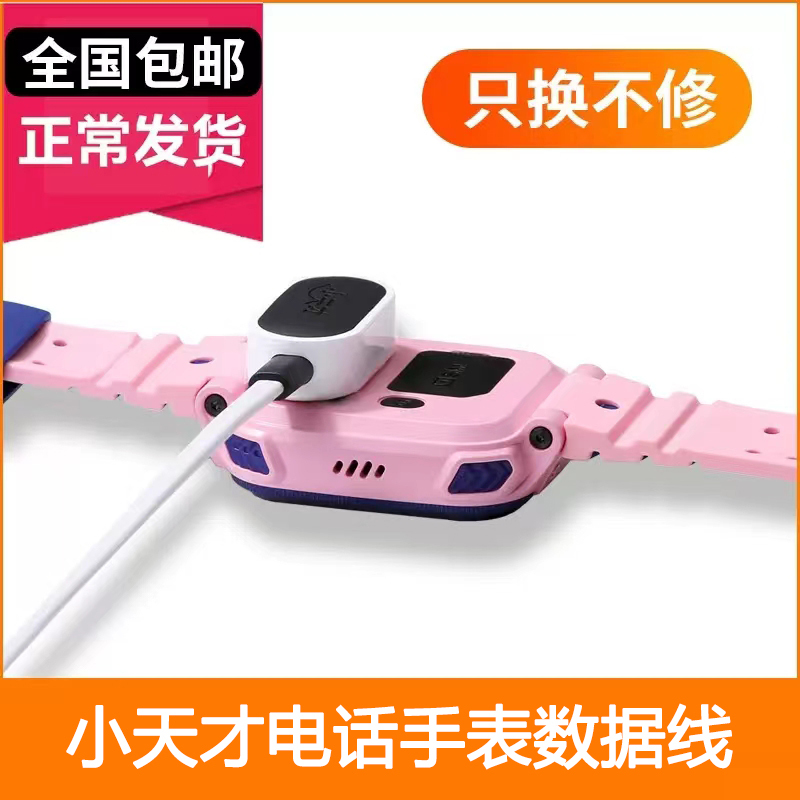Original Little Genius Phone Watch Charger Charging Cable Data Cable Z6/Z7/Z8/Z6A/Z5/D2/D3/Q1