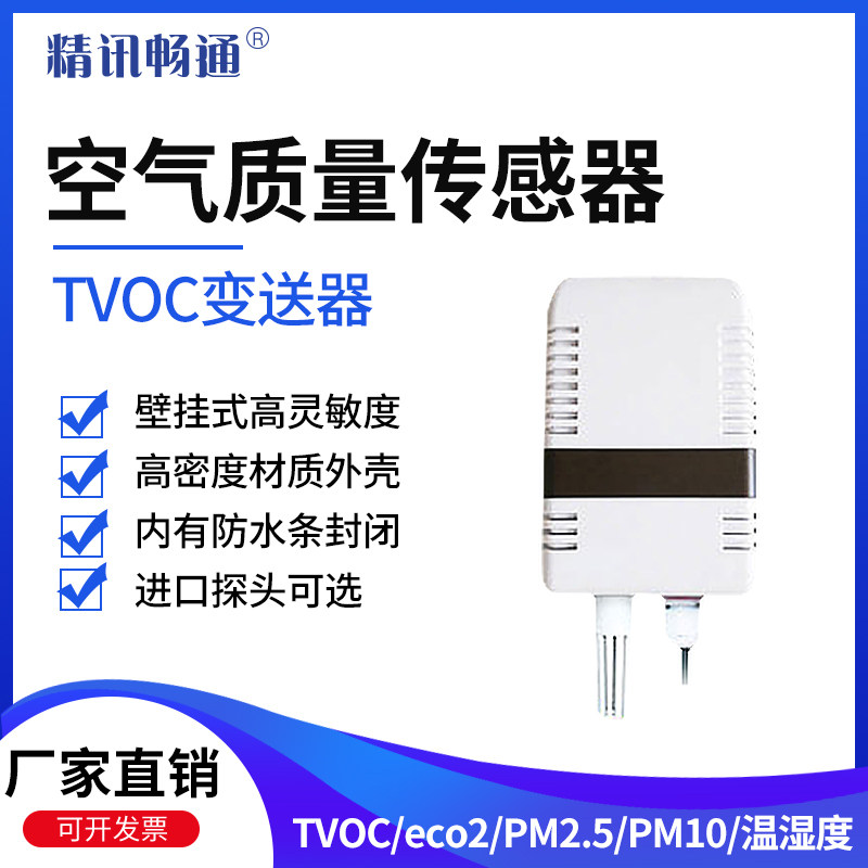 Six-in-one air quality sensor TVOC transmitter eCO2 detection pm2 5 pm10 temperature and humidity monitoring