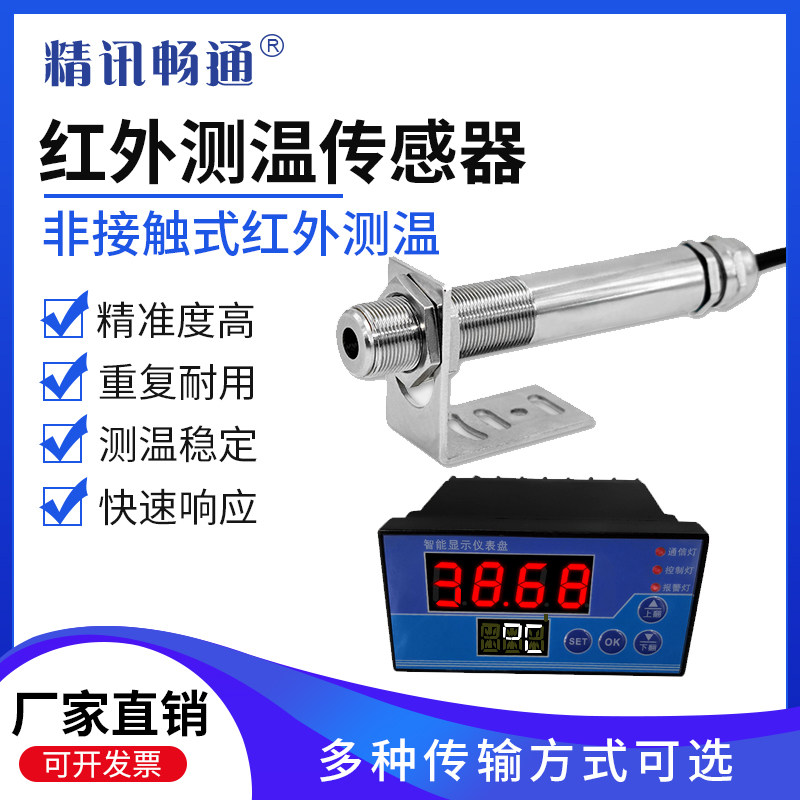 Infrared Temperature Gauge Sensors High Precision Monitor Non Touch Transmitter Temperature Online RS485 Module Industry