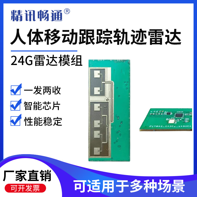 人体移动跟踪轨迹雷达模块24G一发两收壁挂式安装原装人体模块