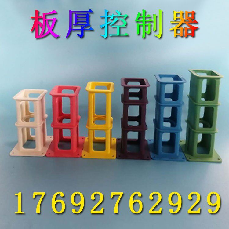 Plate thickness controller floor thickness controller aluminum mold special nail-free plastic parts manufacturers produce floor height control
