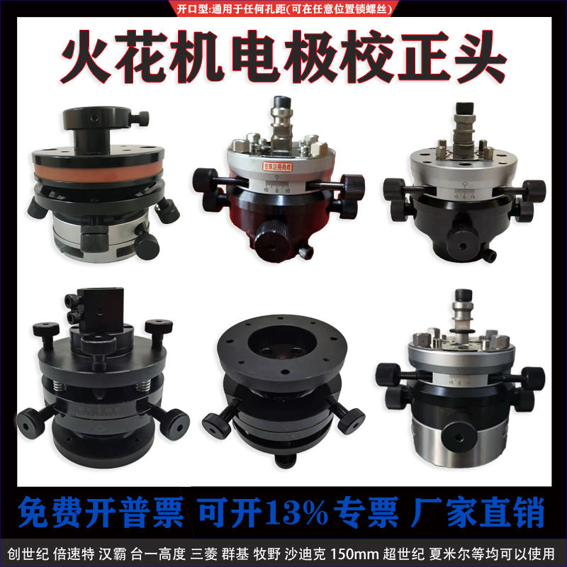 Spark Machine Electrode Head, Electro-Powered Pulse Copper Male Chuck, Huba Makino Shadike Qianqiu Rack, Universal Correction Head