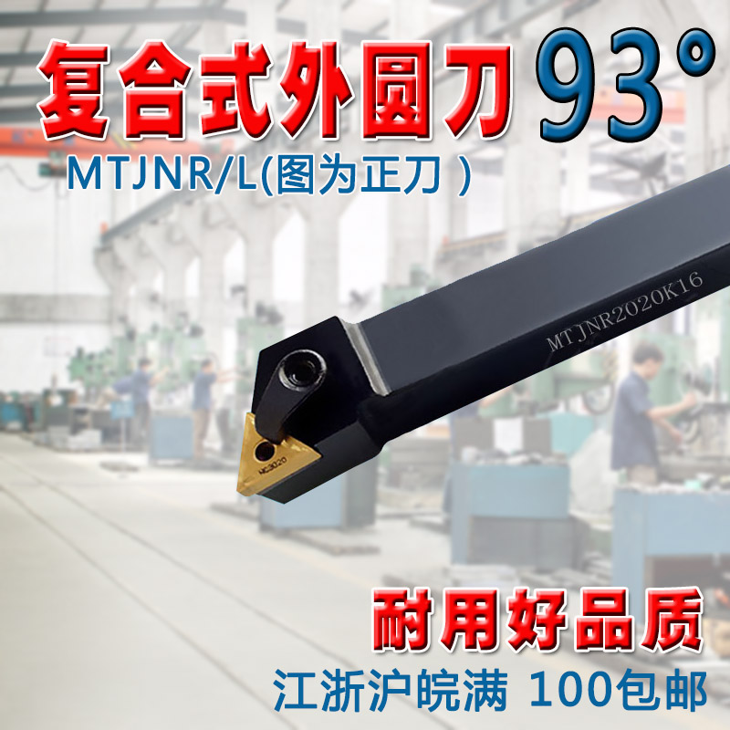 CNC 93 degree triangular external turning tool holder MTJNR2020K16 2525M16 Counter tool row MTJNL2525M16