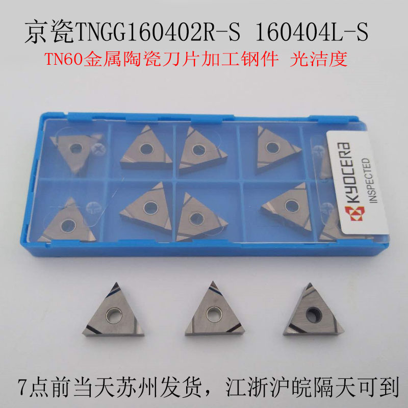 CNC Kyocera TN60 ceramic blade triangle TNGG160402R-S fine car metal ceramic blade 1604R-S