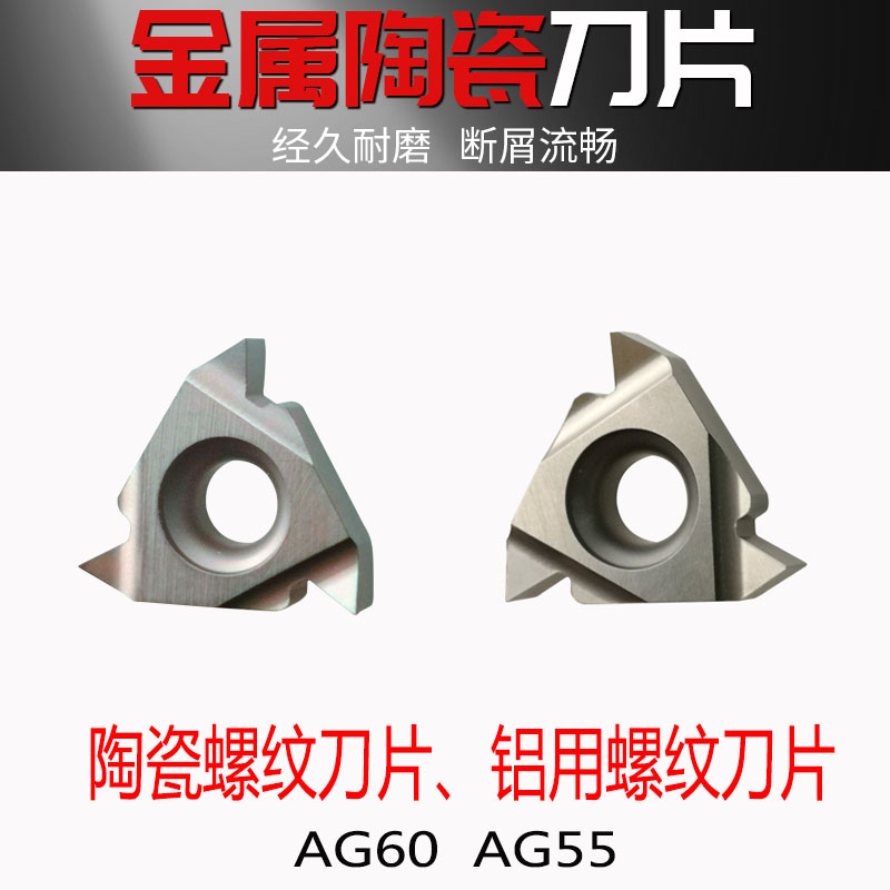 Numerical control internal thread blade aluminium with threaded knife ceramic external thread blade 16IR AG60 machined aluminium exclusive
