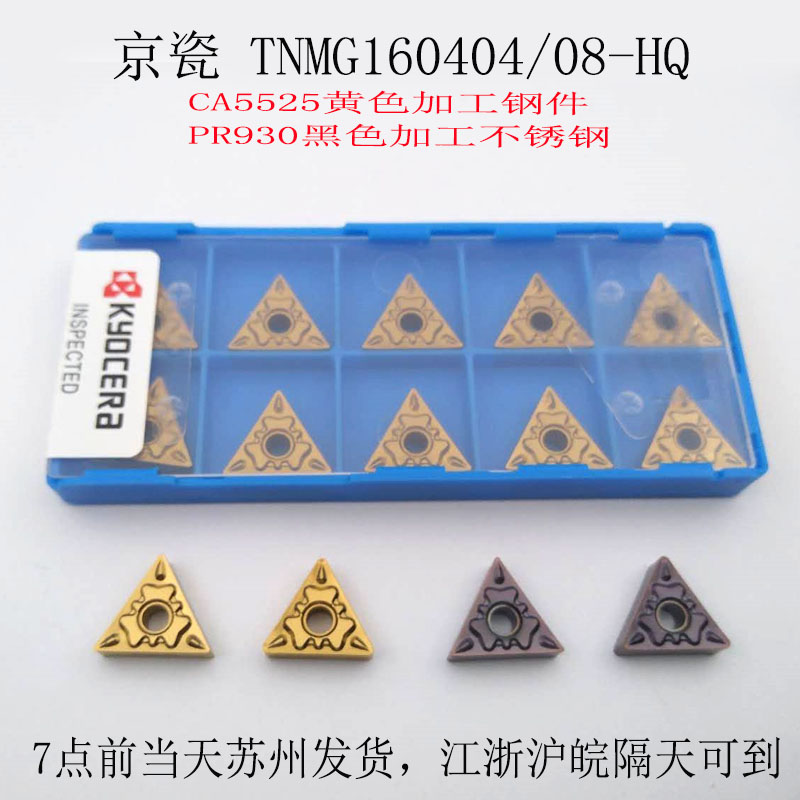 CNC KYOCERA PR930 Triangle TNMG160408-HQ CA5525 160404 Outer circular blade knife grain