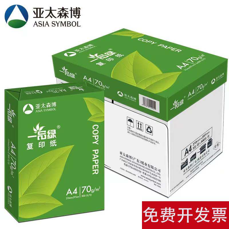 Asia-Pacific Morihiro Products Green A4 Form 70g Double Face Print A3 Photocopy Paper Students Paper paper Office whole box-Taobao