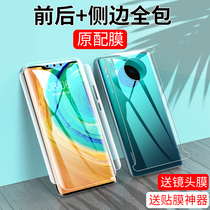 Applicable to the full screen cover of the full screen of the mate30 steel amate30pro mobile phone water coagulation 30epro full cover of the m30 front and rear meta full body mete film