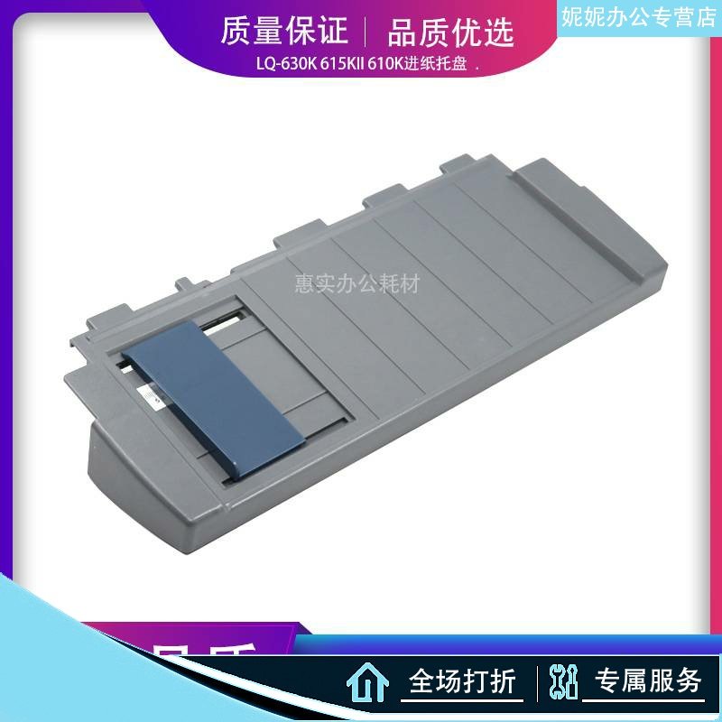 。 New EPSON LQ-630K 615KII 610K 635K 610K2 Cardboard Input Tray Accessories