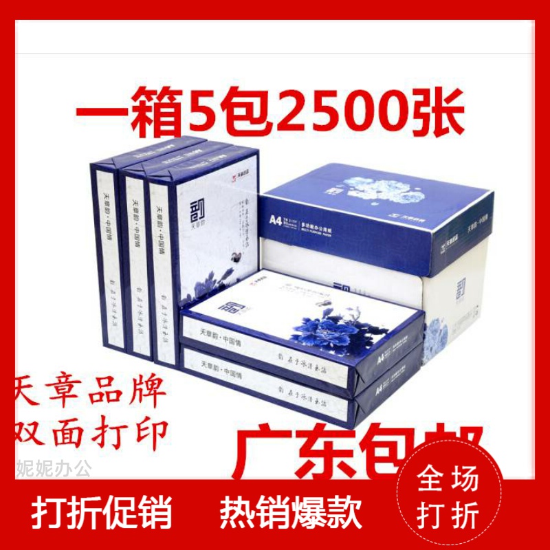 TIANZHANG YUN A4  μ 70G80 ׷ 500 ..