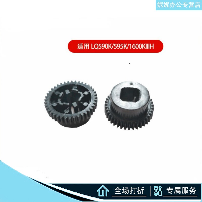 Suitable for Epson LQ590K paper conveyor gear 595K feeder gear 1600K3H 2190 black gear